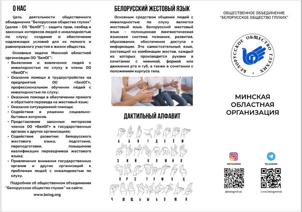 Брошюра Центр приема-передачи глухих -3