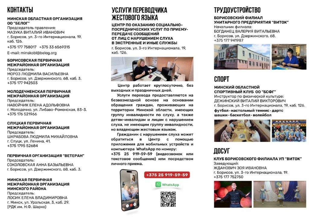 брошюра центр приемапередачи глухих -2