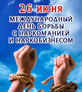 нет наркотикам 2025