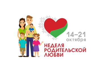 Неделя род любви