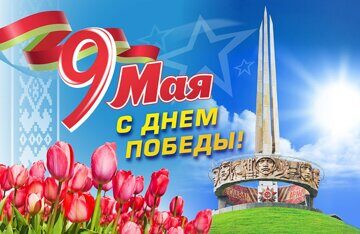 9 мая 111